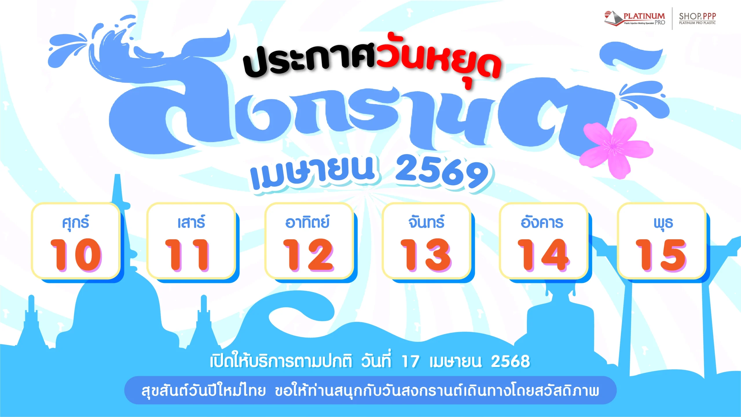 69 PPP Website scaled